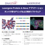 Lasergene Protein Overview (JA)